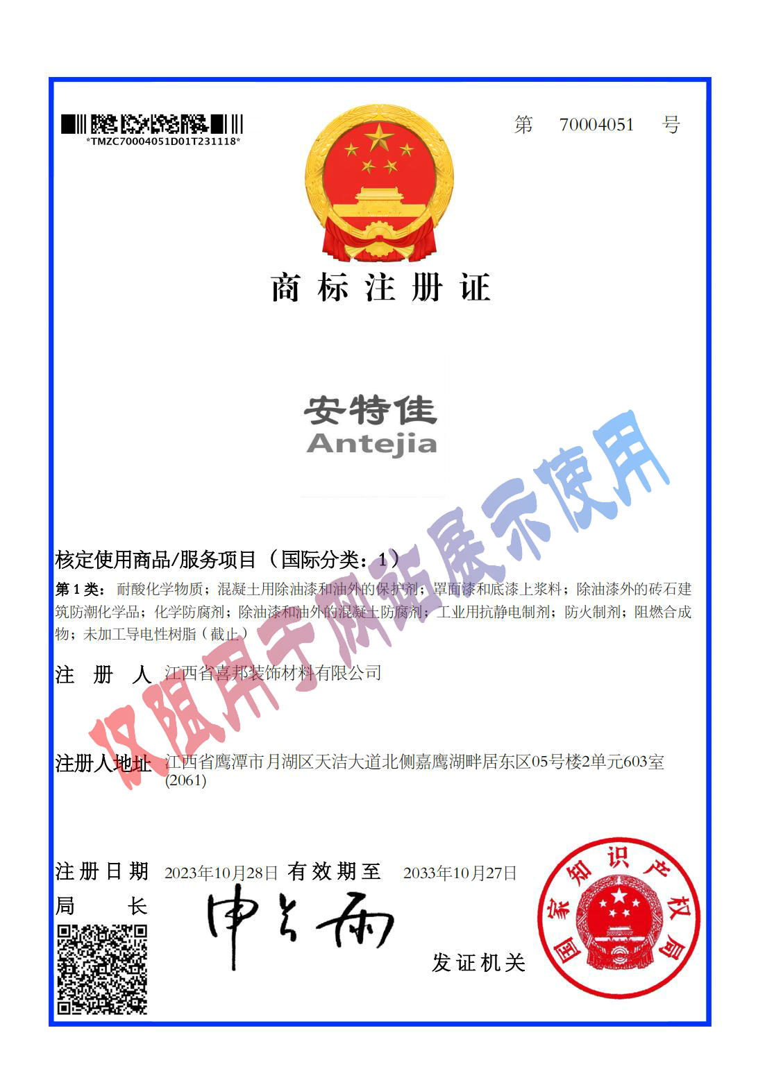 安特佳商标 安特佳商标